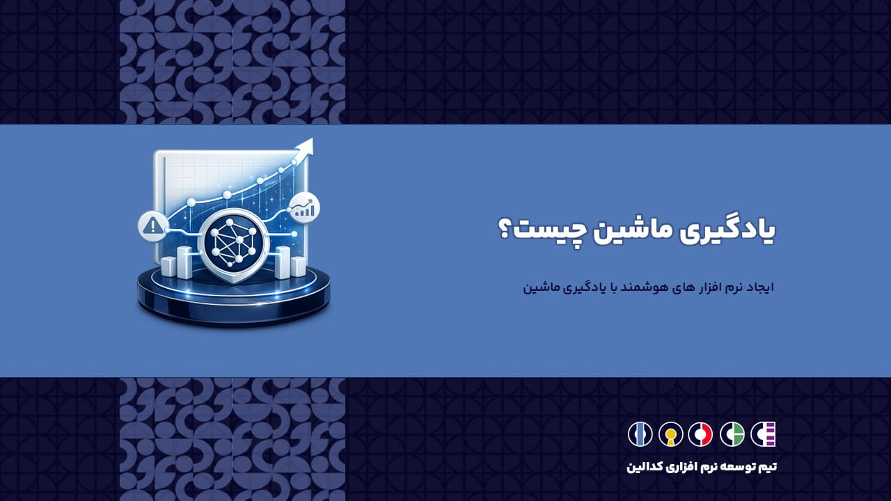 یادگیری ماشین